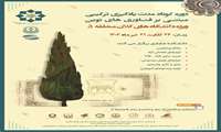 برگزاری دوره کوتاه مدت یادگیری ترکیبی مبتنی بر فناوری های نوین